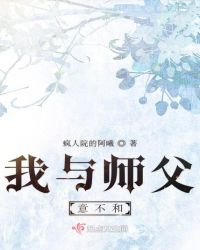 我与师父意不和