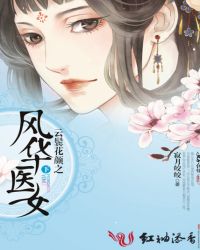 云鬓花颜：风华医女