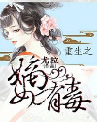 重生之嫡女有毒