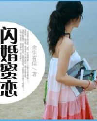 闪婚蜜恋