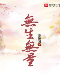 无生无量