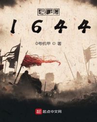 破虏1644