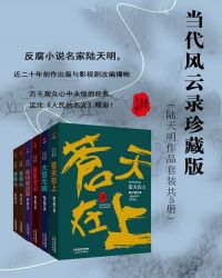 当代风云录珍藏版（陆天明作品套装共5册）