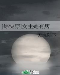 [综快穿]女主她有病