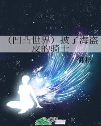 （凹凸世界）今天爸爸妈妈认我了吗？