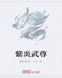 紫炎武尊