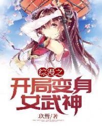 综漫之开局变身女武神