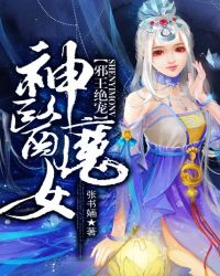 邪王绝宠：神医魔女