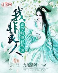 妖孽师父轻些虐