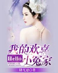 Hello，我的欢喜小冤家