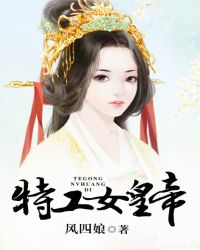 特工女皇帝