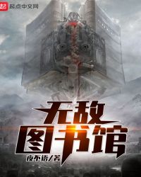 无敌图书馆