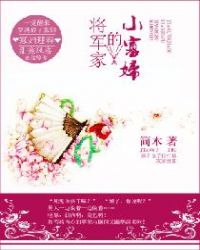 将军家的小寡妇