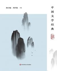 中国文学经典.古代诗词卷