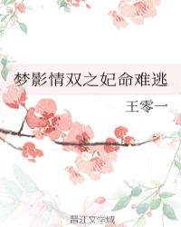 梦影情双之妃命难逃