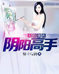 女总裁的阴阳高手