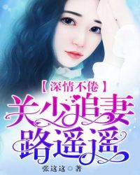 关少追妻路遥遥