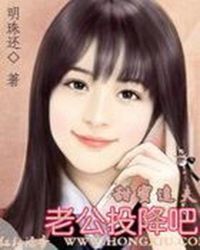 甜蜜追夫：老公投降吧