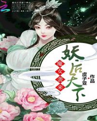 魔女袭来：妖后天下