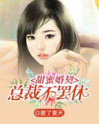 甜蜜婚契