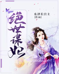 绝世谋妃