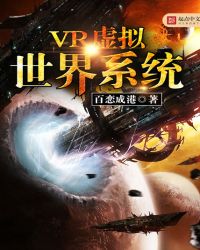 VR虚拟世界系统