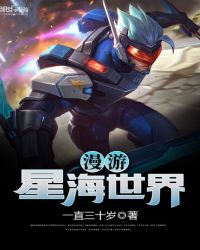 漫游星海世界