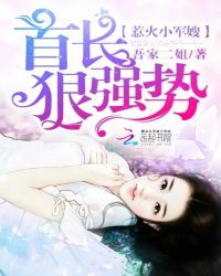 惹火小军嫂：首长，狠强势