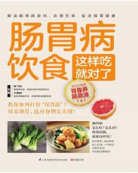 肠胃病饮食这样吃就对了