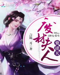 神女重生：废材夫人要逆天