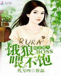 萌妻撩人：饿狼BOSS，喂不饱