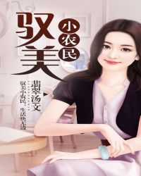 驭美小农民