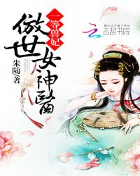 一等兽妃：傲世女神医