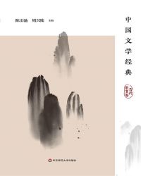 中国文学经典.古代散文卷