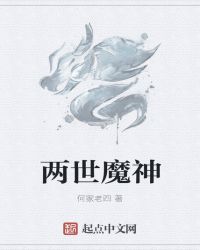 穿越过来当魔神