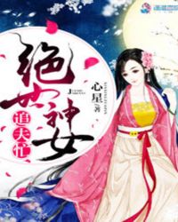 绝世神女追夫忙