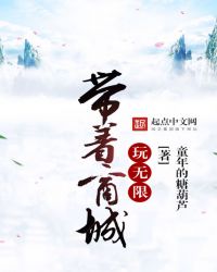 带着商城玩无限