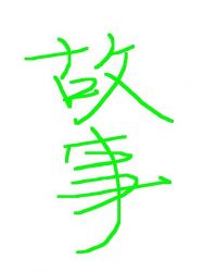 天下长河文字