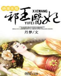 绝宠无双：邪王医妃