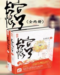 长恨宫（全两册）