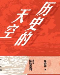 历史的天空（茅盾文学奖获奖作品）