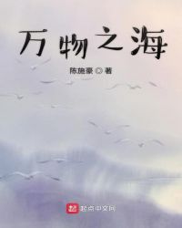 万物之海