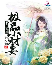 农门喜事：极品小财妻