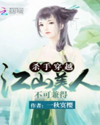 杀手穿越：江山美人不可兼得