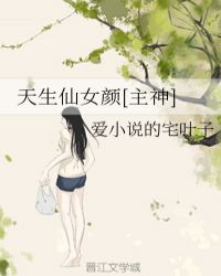 天生仙女颜[主神]