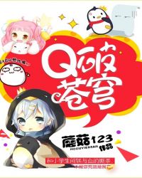 Q破苍穹