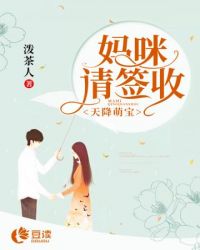 天降萌宝妈咪请签收