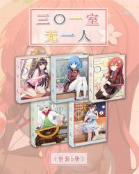 三〇一室无一人（Vol.01-Vol.05）（套装5册）