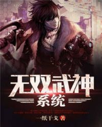 无双武神系统