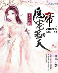 至尊邪医：魔帝，宠翻天！